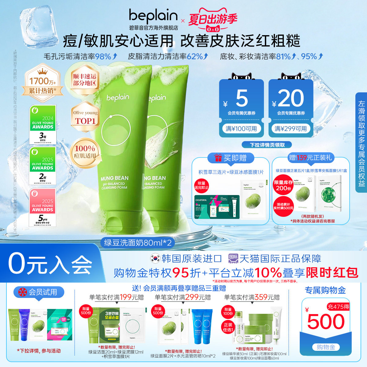 韩国beplain绿豆精华洁面氨基酸清洁毛孔卸妆控油2支
