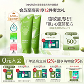 韩国beplain碧菲音绿豆精华洗面奶氨基酸敏肌女2支装 韩国热销