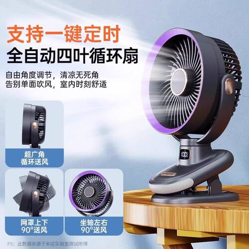 升级智控版夹式循环风扇学生宿舍静音usb办公桌面充电自动摇头扇