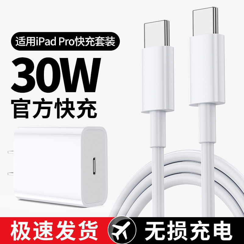 【30w快充】适用iPad Pro充电器平板12.9英寸双type-c接口2020Air4苹果mini6电脑pd充电头快充2018数据线20w - 实物图