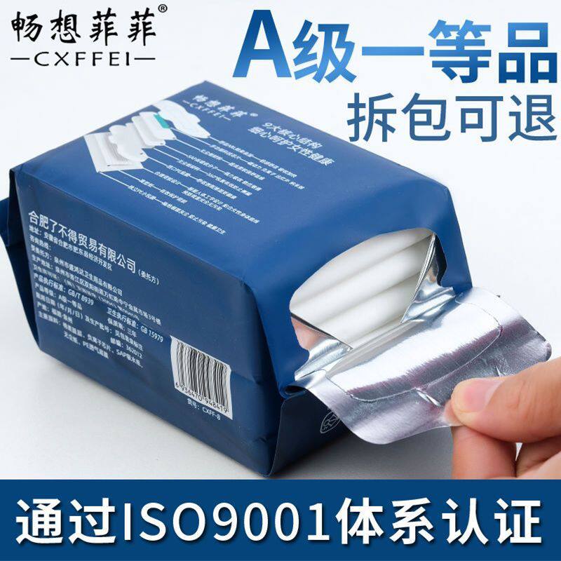 负离子卫生巾价整箱姨妈