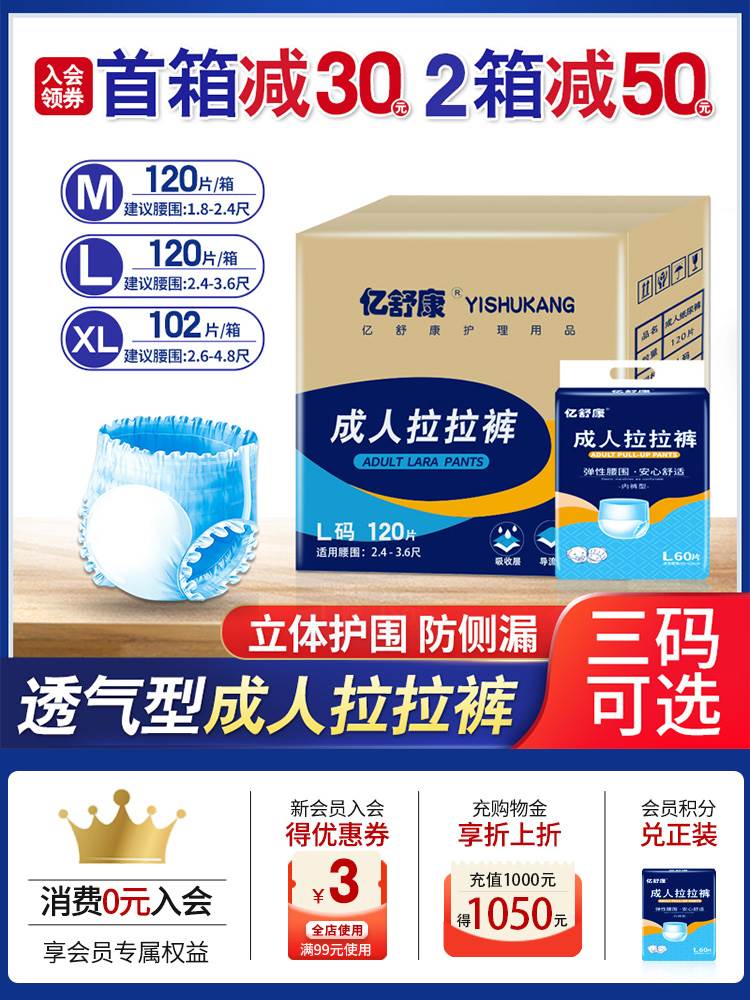 亿舒康透气型成人拉拉裤老人用尿不湿老年人内裤型纸尿裤M/L/XL码