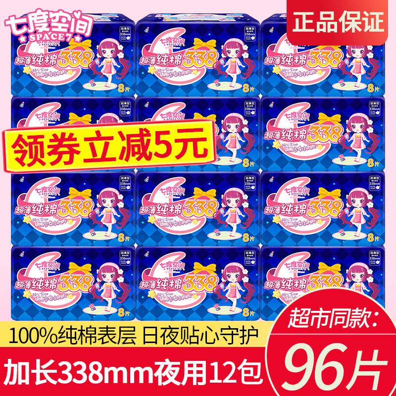 七度空间卫生巾女夜用338mm棉柔纯棉姨妈巾超薄整箱12包组合装批
