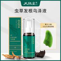 天施堂蟲草發(fā)根烏澤液何首烏精華液草本滋養(yǎng)頭皮植物護發(fā)健康養(yǎng)發(fā)
