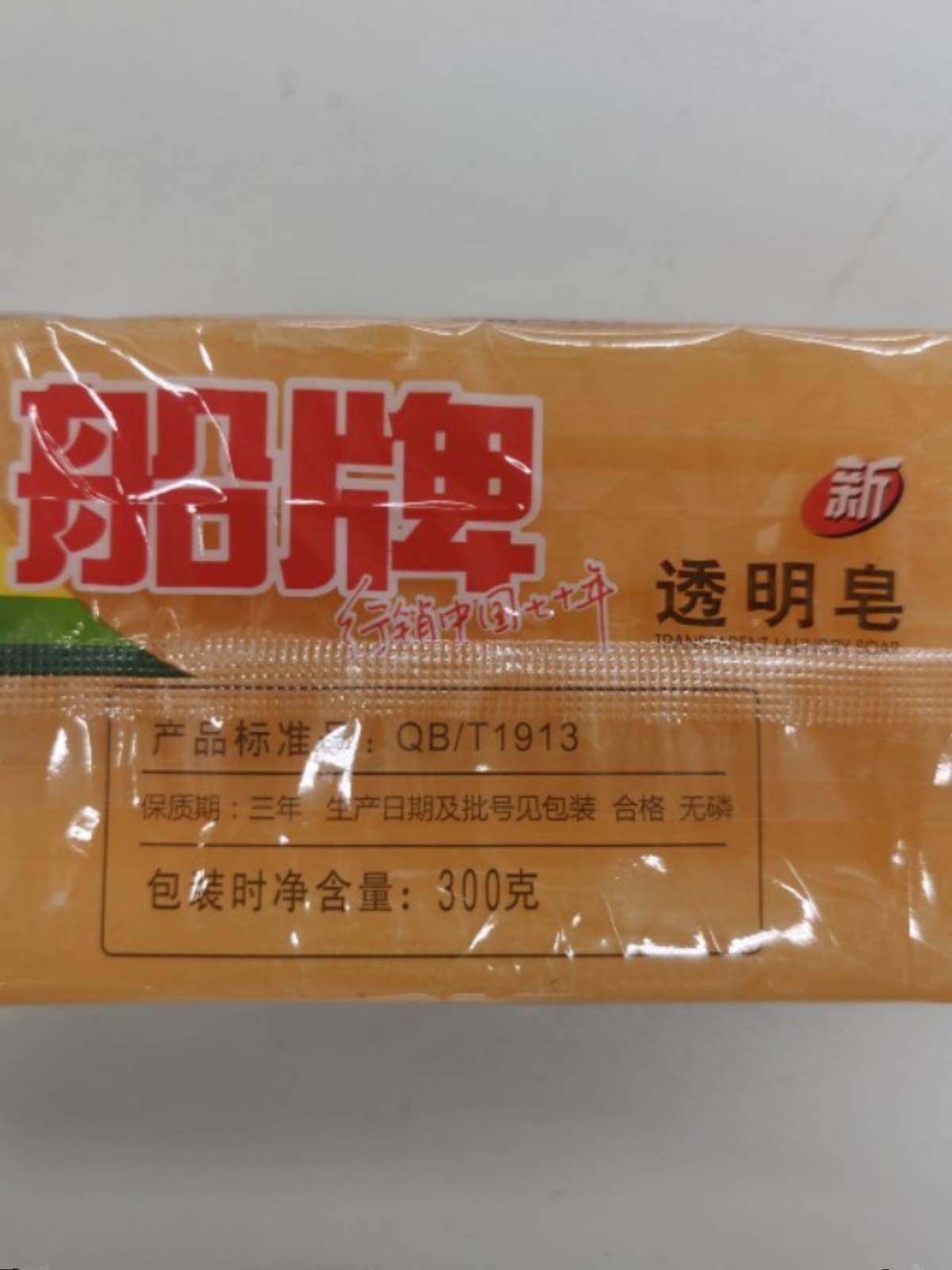 船牌透明皂300克传统内衣洗衣皂36块整箱促销批 无磷去污渍不伤手
