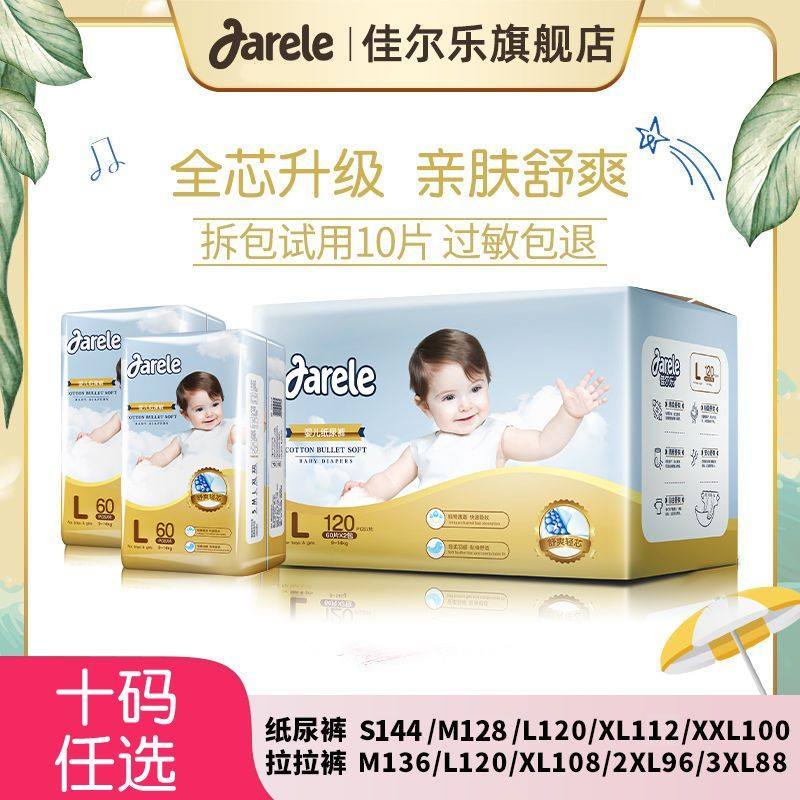 佳尔乐纸尿裤男女宝宝尿不湿婴儿拉拉裤超薄透气款