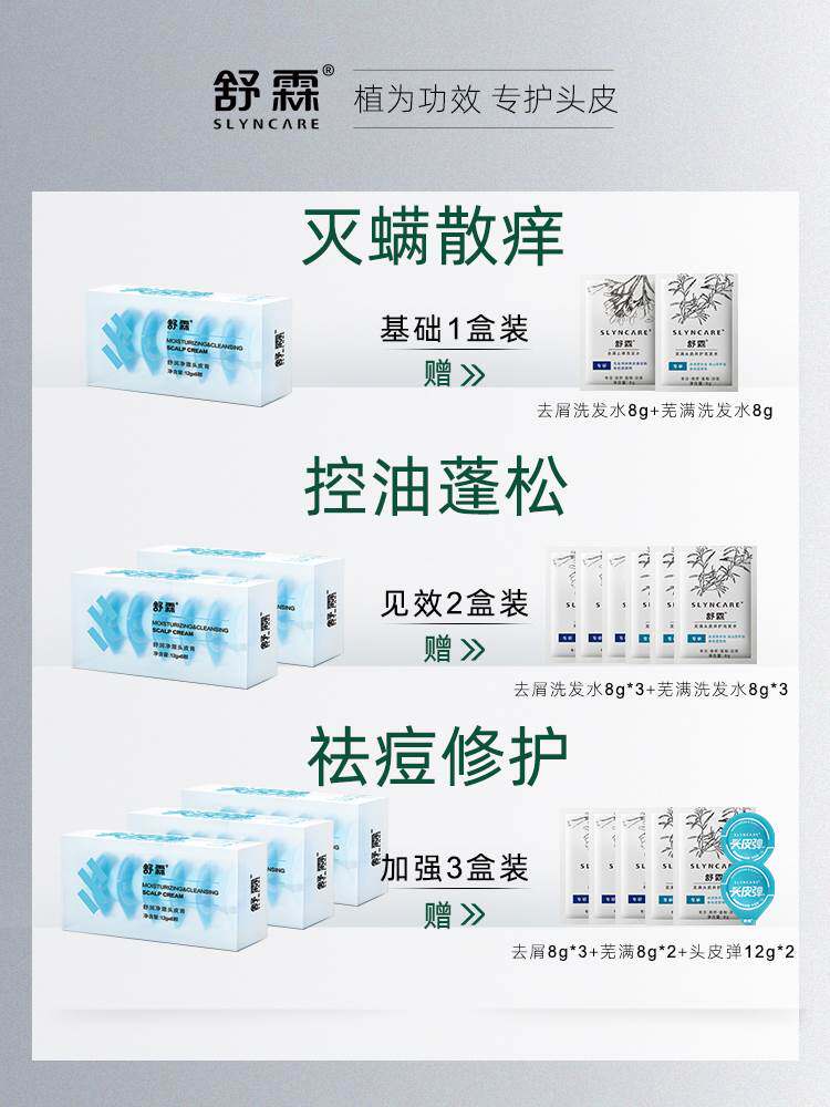 洗发毛囊去屑止痒舒霖