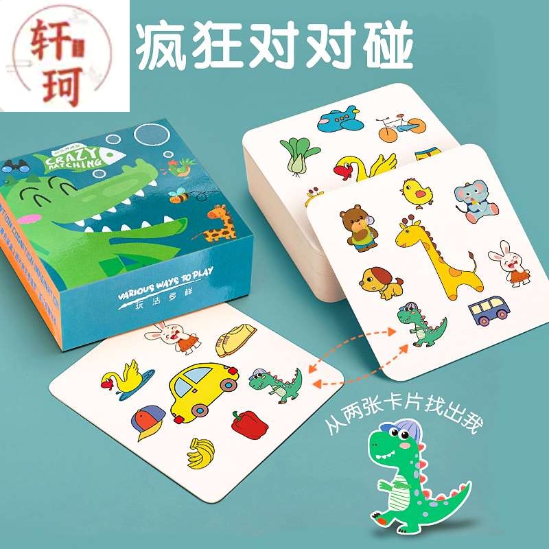 儿童欢乐疯狂动物对对对碰卡片配对训练游戏找相同不同专注力玩具使用感如何?