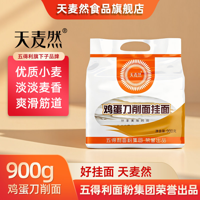 五得利面条天麦然鸡蛋刀削面挂面900g早餐速食拌面主食炒面宽面条,粮油调味/速食/干货/烘焙,面条/挂面（无料包）,淘宝优惠券,粉丝福利购,淘宝优惠卷