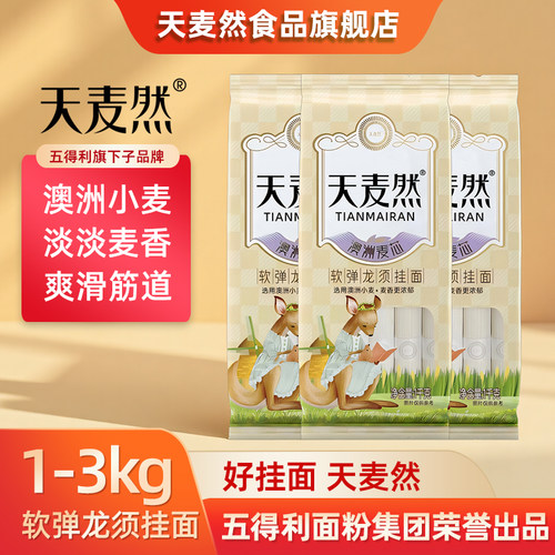 五得利面条天麦然龙须挂面1kg