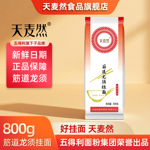 五得利天麦然筋道龙须挂面800g