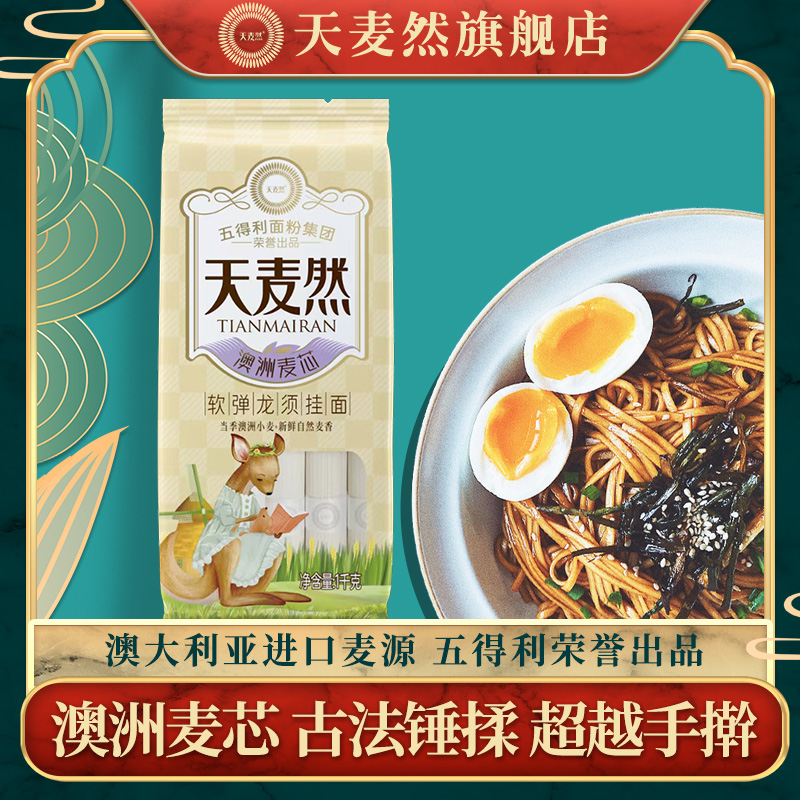 五得利面条 天麦然澳洲麦芯龙须挂面 2~10斤装细面条主食原味速食