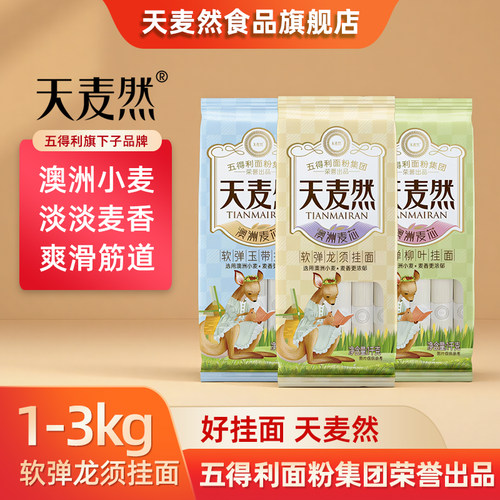 五得利面条天麦然龙须挂面1kg