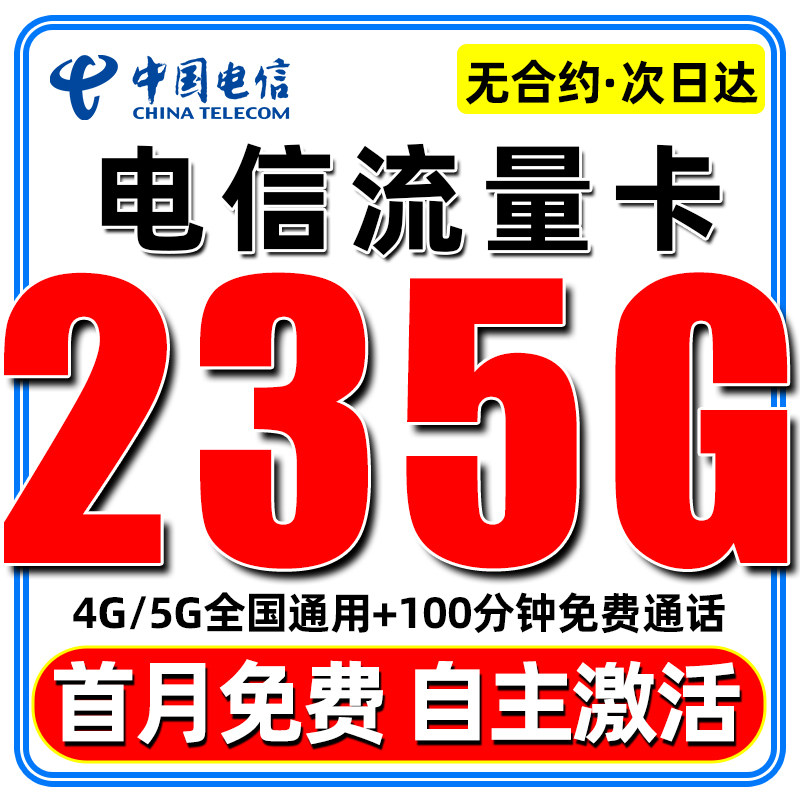 流量卡纯流量上网卡无线限大流量运营商号卡套餐