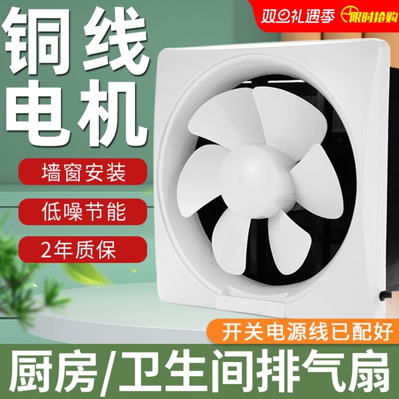 墙窗式厨房排气扇卫生间换气扇