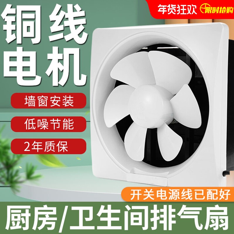 墙窗式厨房排气扇卫生间换气扇