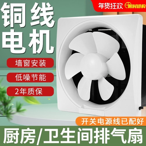 墙窗式厨房排气扇卫生间换气扇