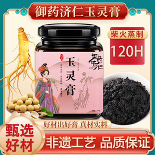 玉灵膏古法蒸制正品260克人参桂圆龙眼膏柴火气血姨妈双补养生膏