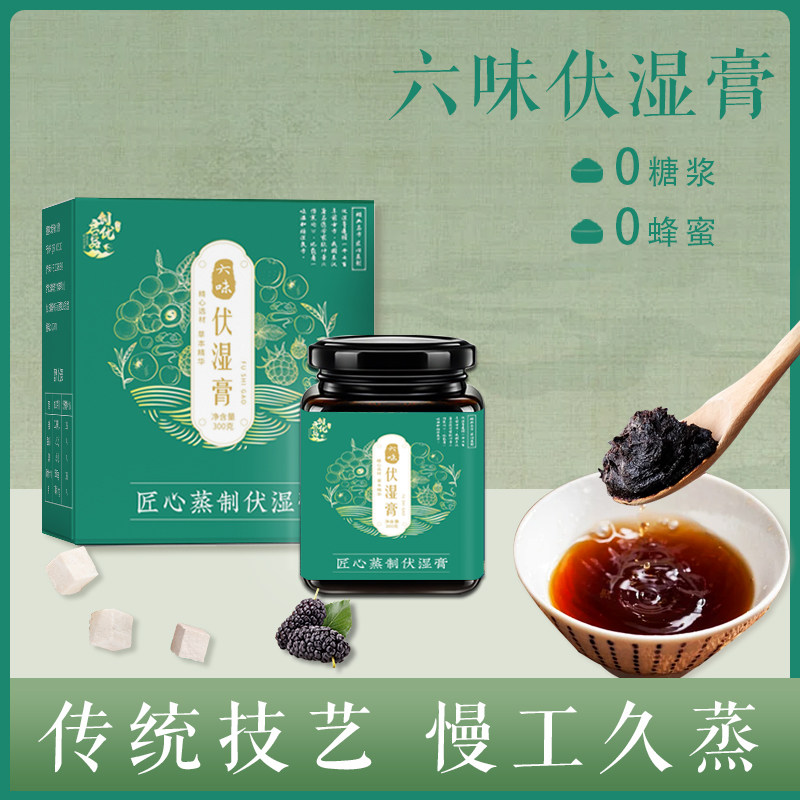 【官方正品】六方六味伏湿膏高浓缩五指毛桃膏去湿膏苻苓膏茯苓膏,传统滋补营养品,养生膏,淘宝优惠券,粉丝福利购,淘宝优惠卷