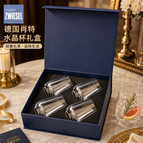 肖特圣维莎水晶玻璃水杯礼盒装