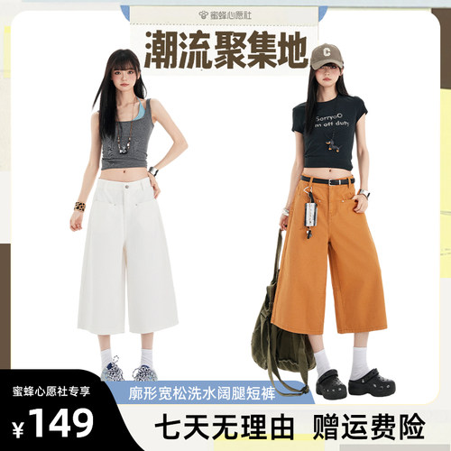 【蜜蜂心愿社】RJVO七分牛仔裤女夏季立体剪裁宽松中裤