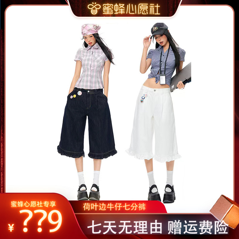 【蜜蜂心愿社】RJVO荷叶边牛牛仔裤