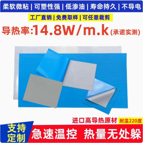 高导热硅胶灰色14.8w 笔记本台式散热导热垫片 显存显卡硅脂垫片