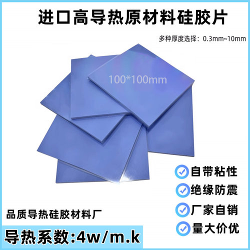 导热硅胶片散热硅脂降热贴软性