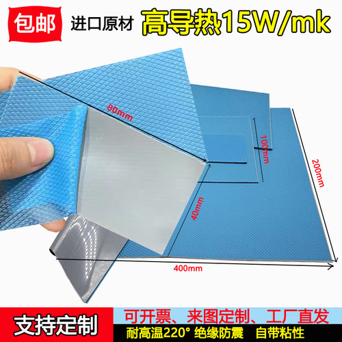 15W高导热垫硅胶片CPU显卡散热片