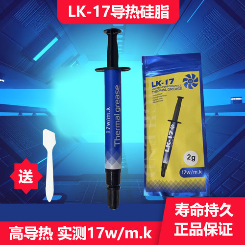 导热硅脂CPU散热膏17w显卡散热胶