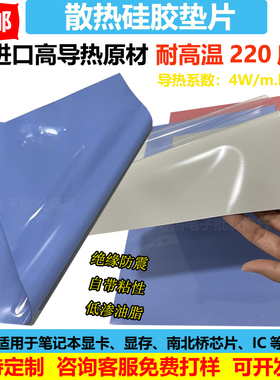 导热硅脂cpu导热膏显卡散热硅胶片电脑固态硅脂贴笔记本散热底座