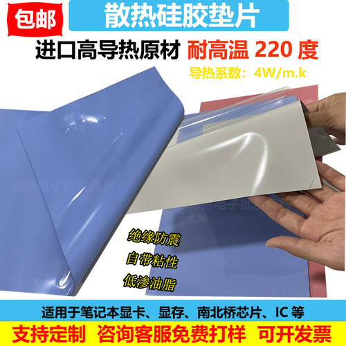 导热硅脂笔记本散热底座散热硅胶