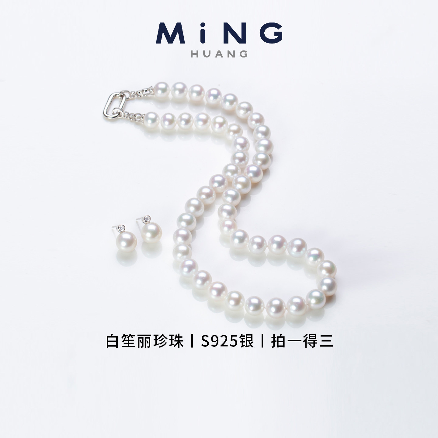 【送礼臻选】MiNG/名皇  极光之境-缎光白笙丽淡水珍珠全珠链