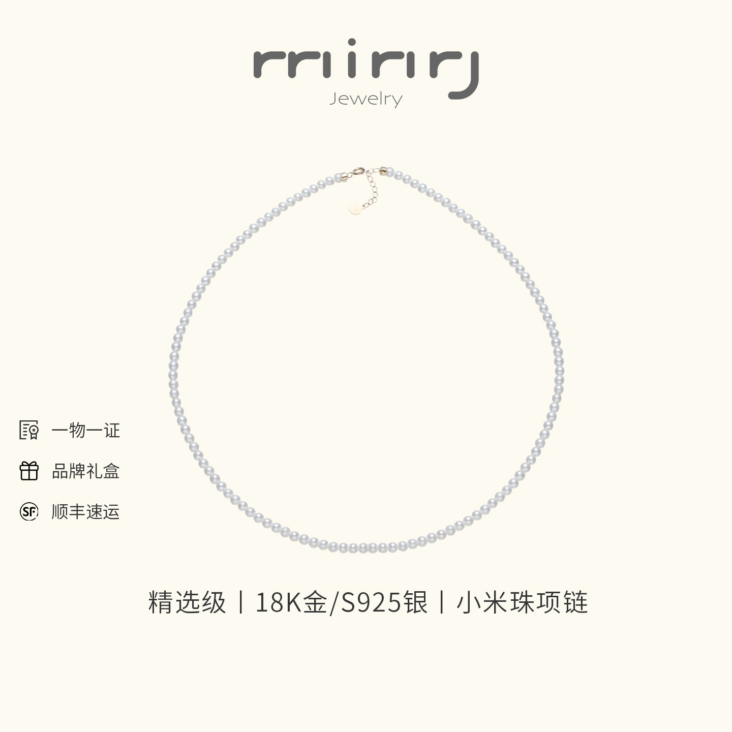 名皇18K金淡水珍珠小米珠锁骨链