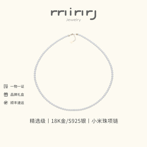 名皇18K金淡水珍珠小米珠锁骨链
