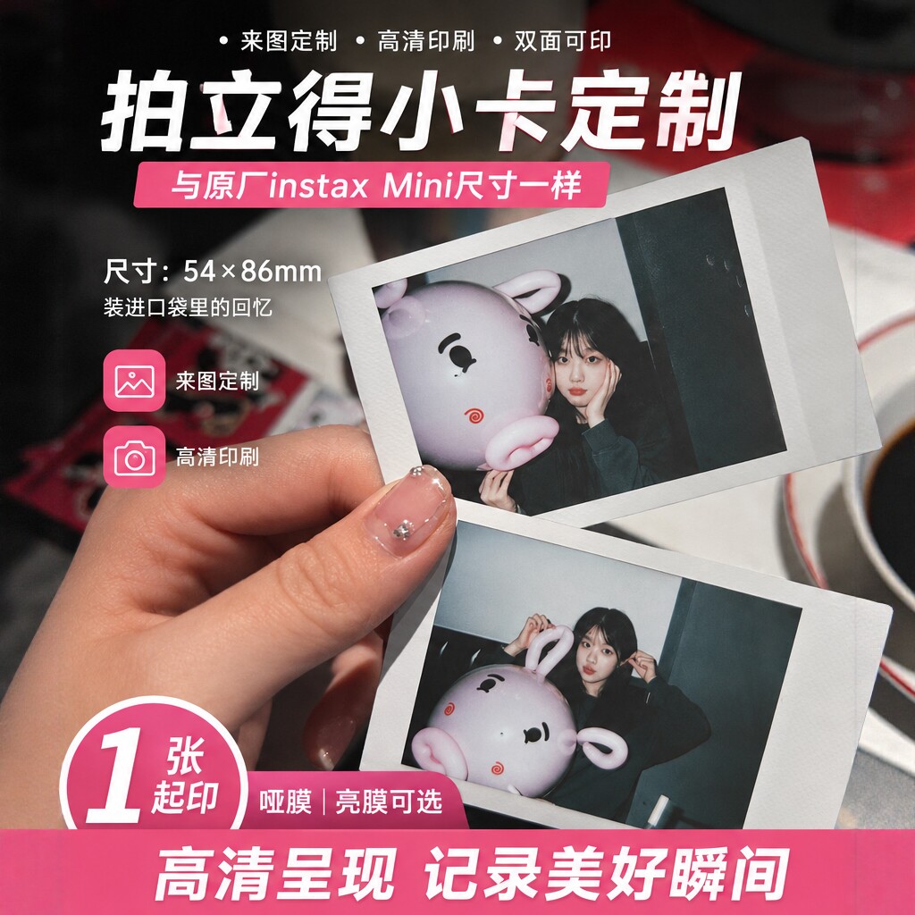 伪拍立得自印小卡定制拍立得照片