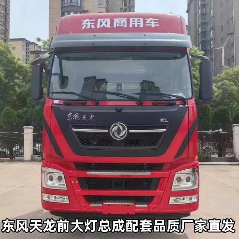 东风天龙KL大灯总成原厂LED新款双透镜超亮全led前照灯商用货车灯,汽车零部件/养护/美容/维保,大灯总成,淘宝优惠券,粉丝福利购,淘宝优惠卷