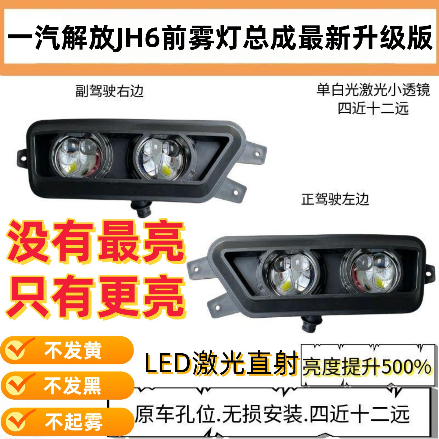 一汽解放JH6前雾灯总成LED双透镜