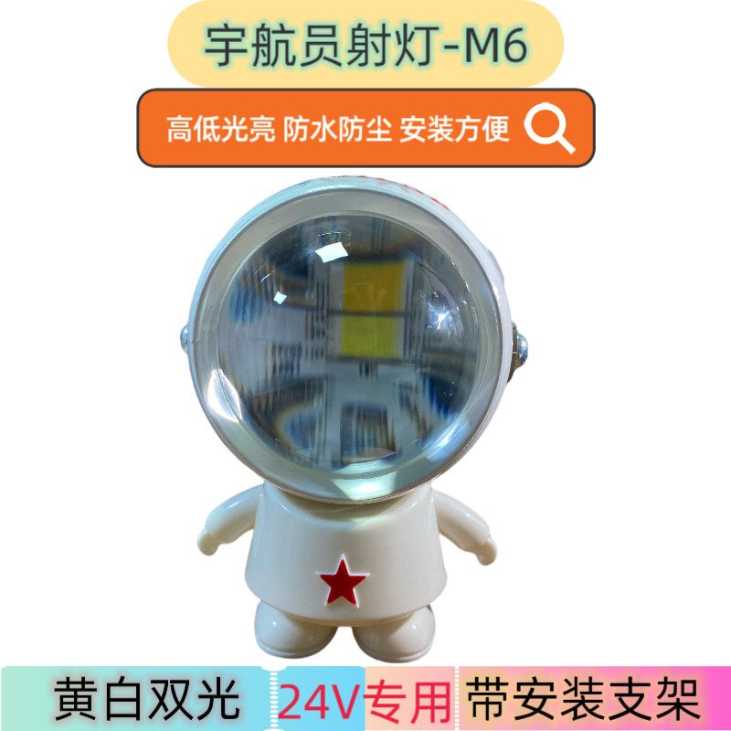 太空人M6LED激光射灯24V
