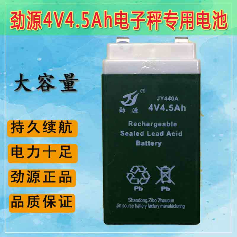 秤赛特4v4电子电池v4.h电子称秤台秤计价专用电瓶蓄电池4伏4ah