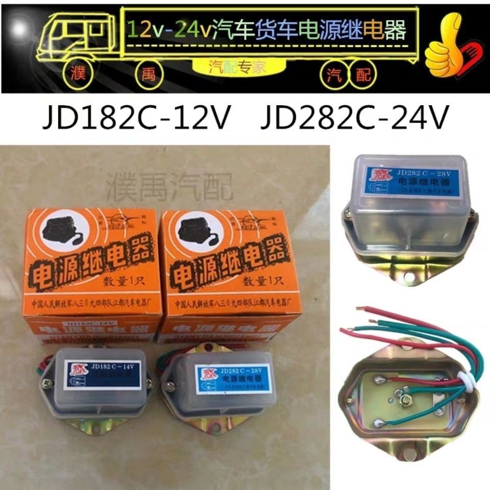 货车大功率电源继电器启动预热继电器JD182C JD282C继电器12v24v