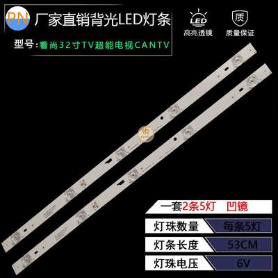 全新32寸看尚32寸TV超能电视CANTV C32KD110背光灯条2条5灯6v凹镜