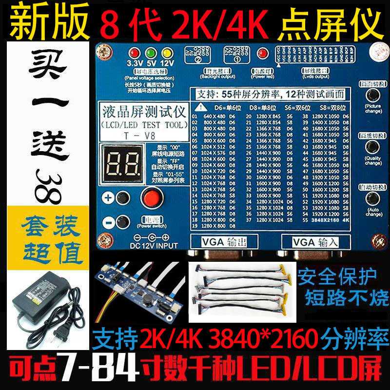 新 版8代点屏仪液 晶电视显示屏 笔记本屏 测试仪器 lvd测s屏仪