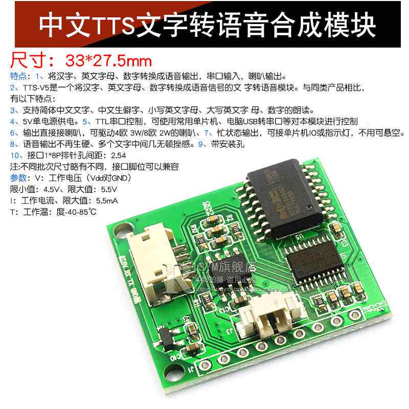 中y文tts文字转语8音合模块合成成品带喇叭 替代sn628和xfs51成52