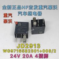JD2913全新散装24V20A4脚继电器适用JD288重汽豪沃HFV6 024HL-TD
