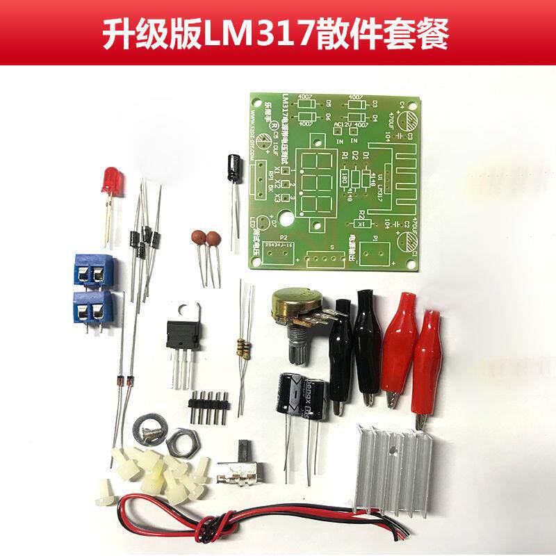 lm317可调直流稳压电源套件diy电子实训制作实训电源测电压表散件