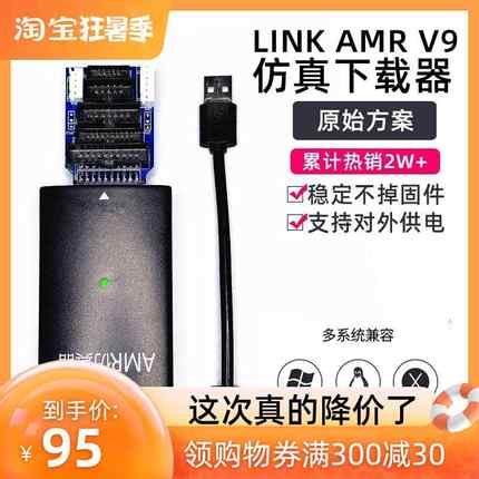 适用JLN V9 STLINK AIMR仿真S器TMK32仿真器下载器调试器不丢固件