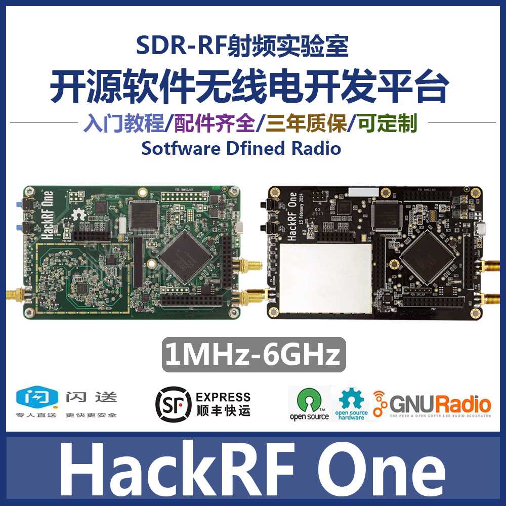 美国原软版 HackRF One(1Hz-GHz) 6开源件无线电平台 SDRM开发板