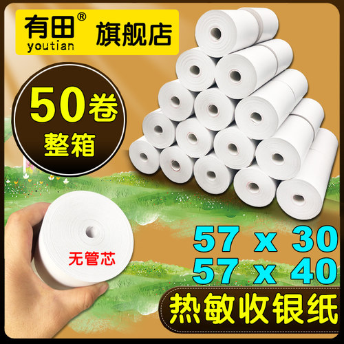 打印纸57x30热敏收银纸喵喵机纸
