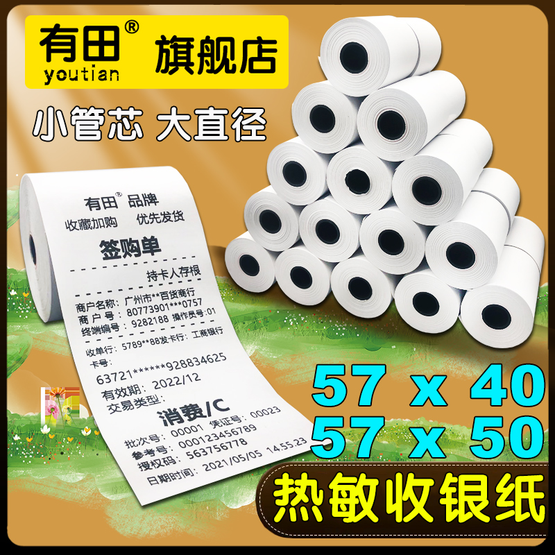50卷装热敏收银纸5740通用打印纸
